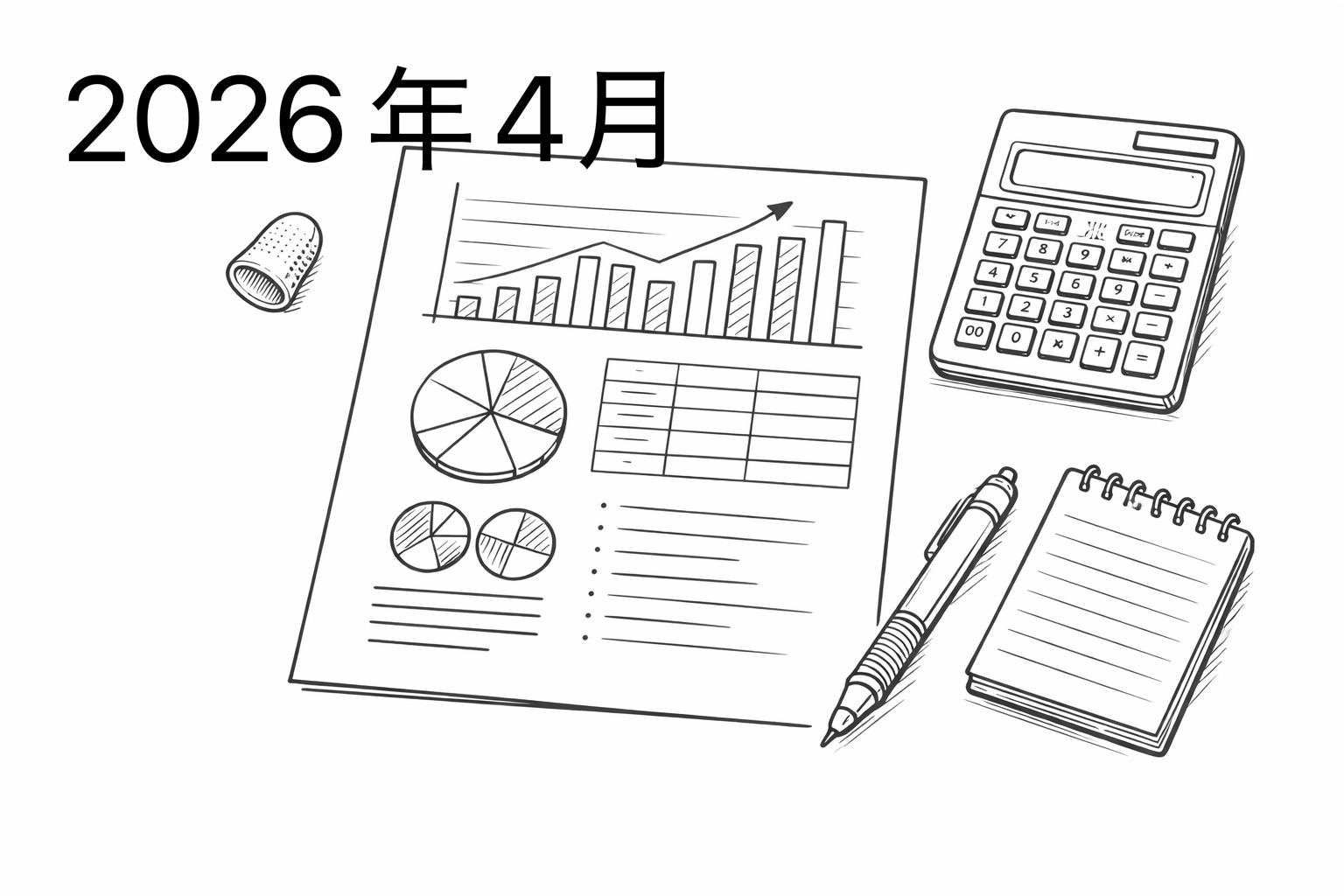 2026年４月電卓とメモ帳、サマリーシートの線画