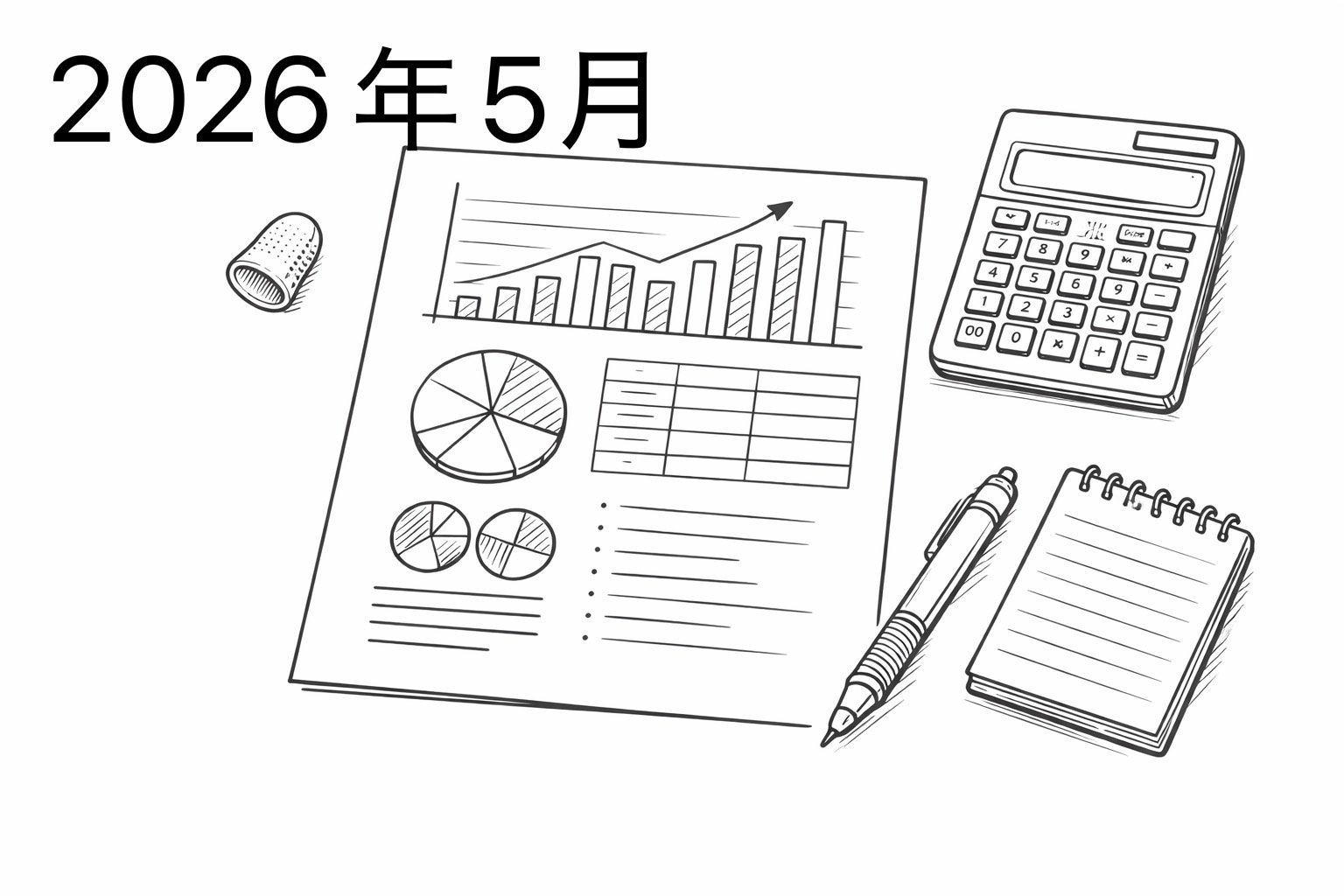 電卓とペンと計算書